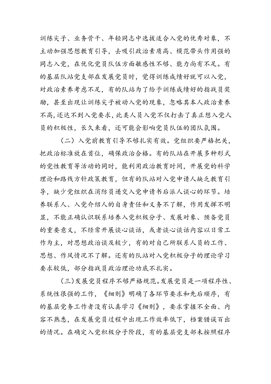 提升基层党员发展质量调研.docx_第3页