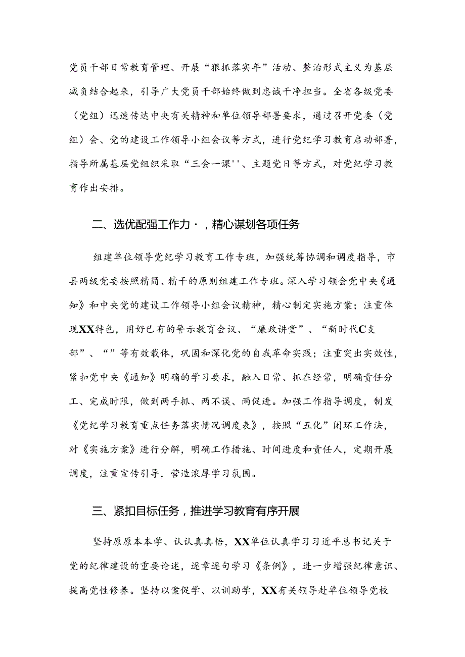 7篇关于学习贯彻2024党纪学习教育推进情况总结内含自查报告.docx_第2页