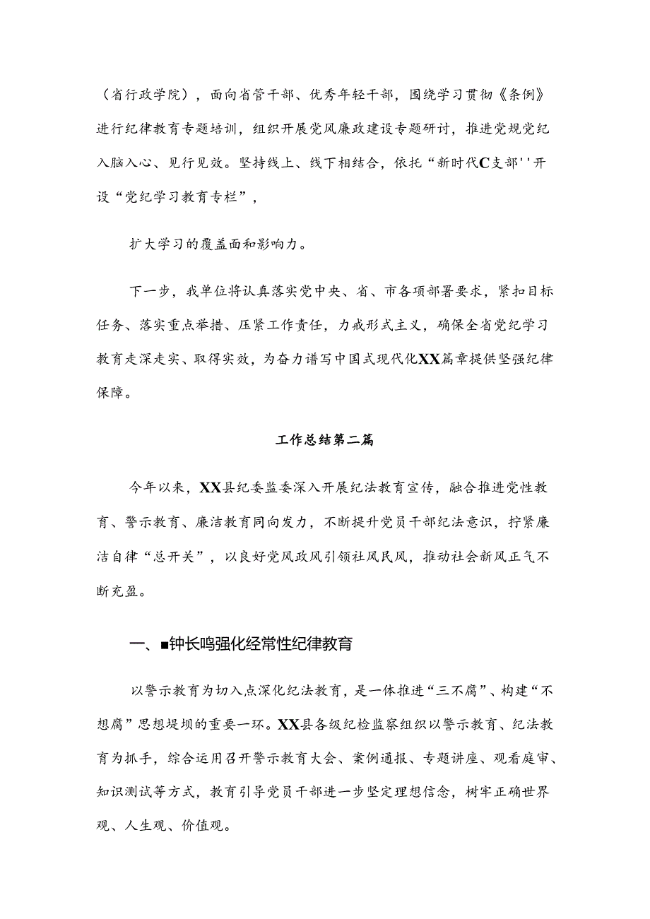7篇关于学习贯彻2024党纪学习教育推进情况总结内含自查报告.docx_第3页