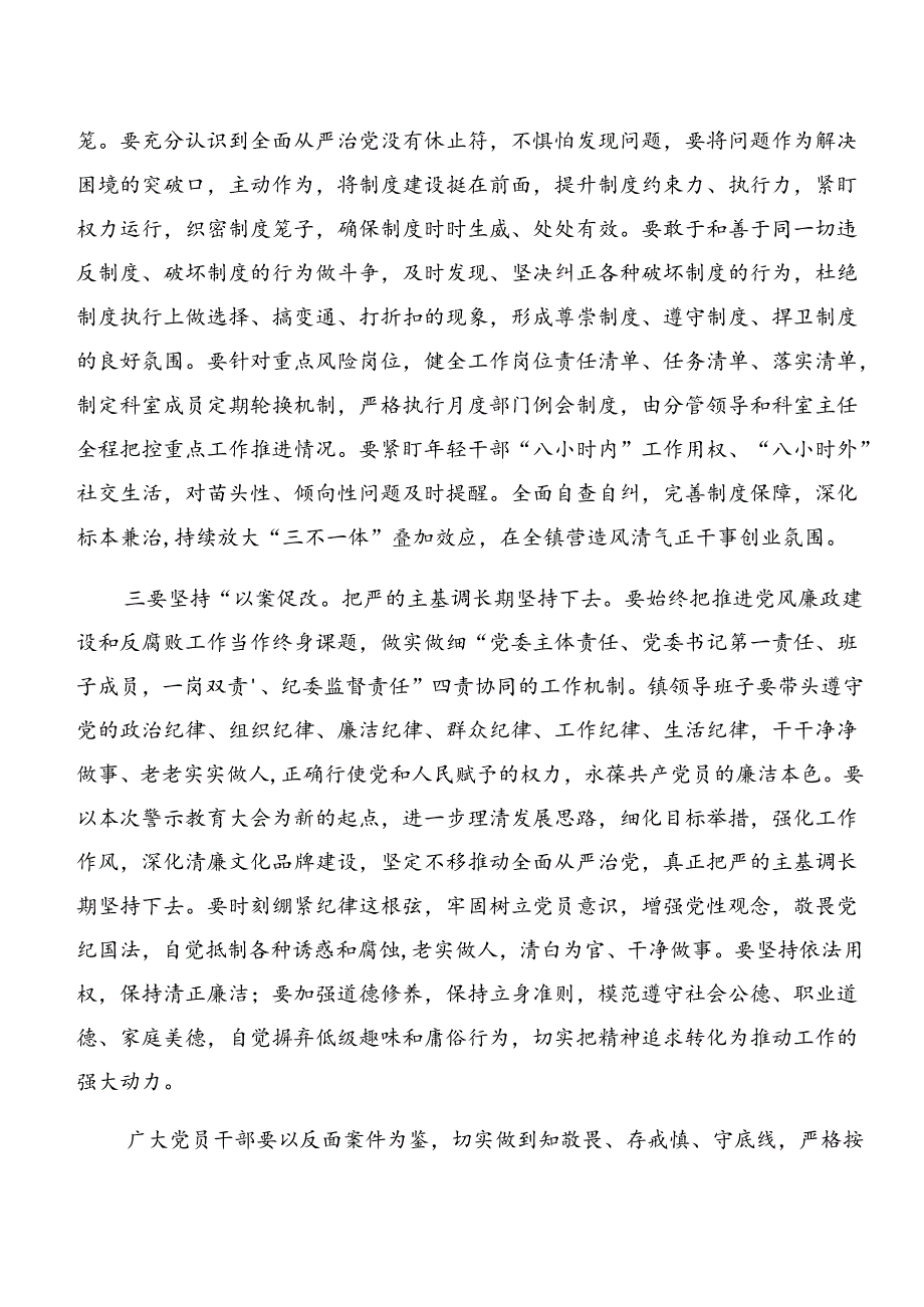 2024党纪专题学习：以案说责、以案促改等“以案四说”的心得体会、党课讲稿.docx_第2页