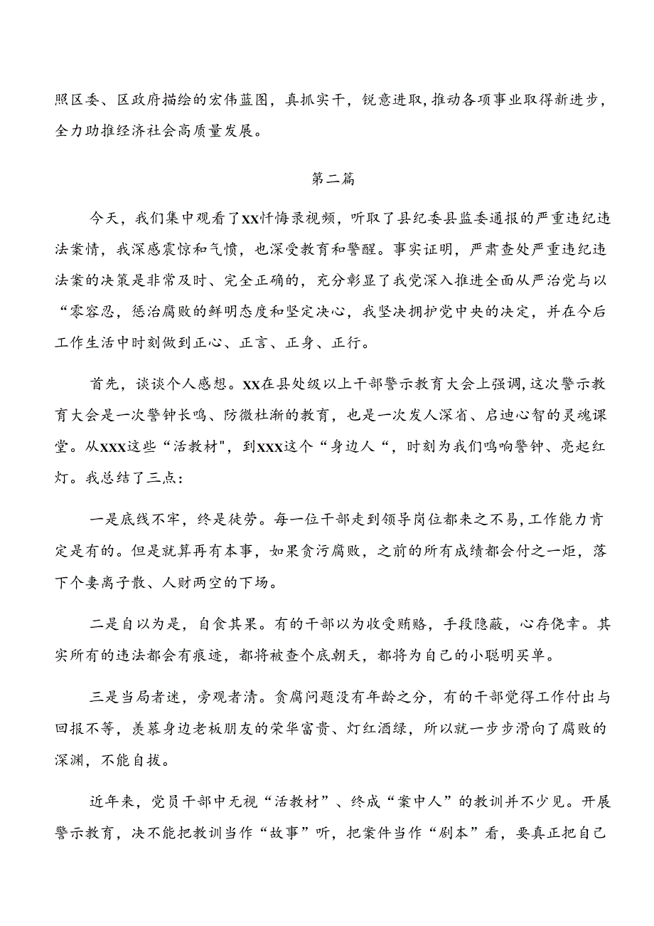 2024党纪专题学习：以案说责、以案促改等“以案四说”的心得体会、党课讲稿.docx_第3页
