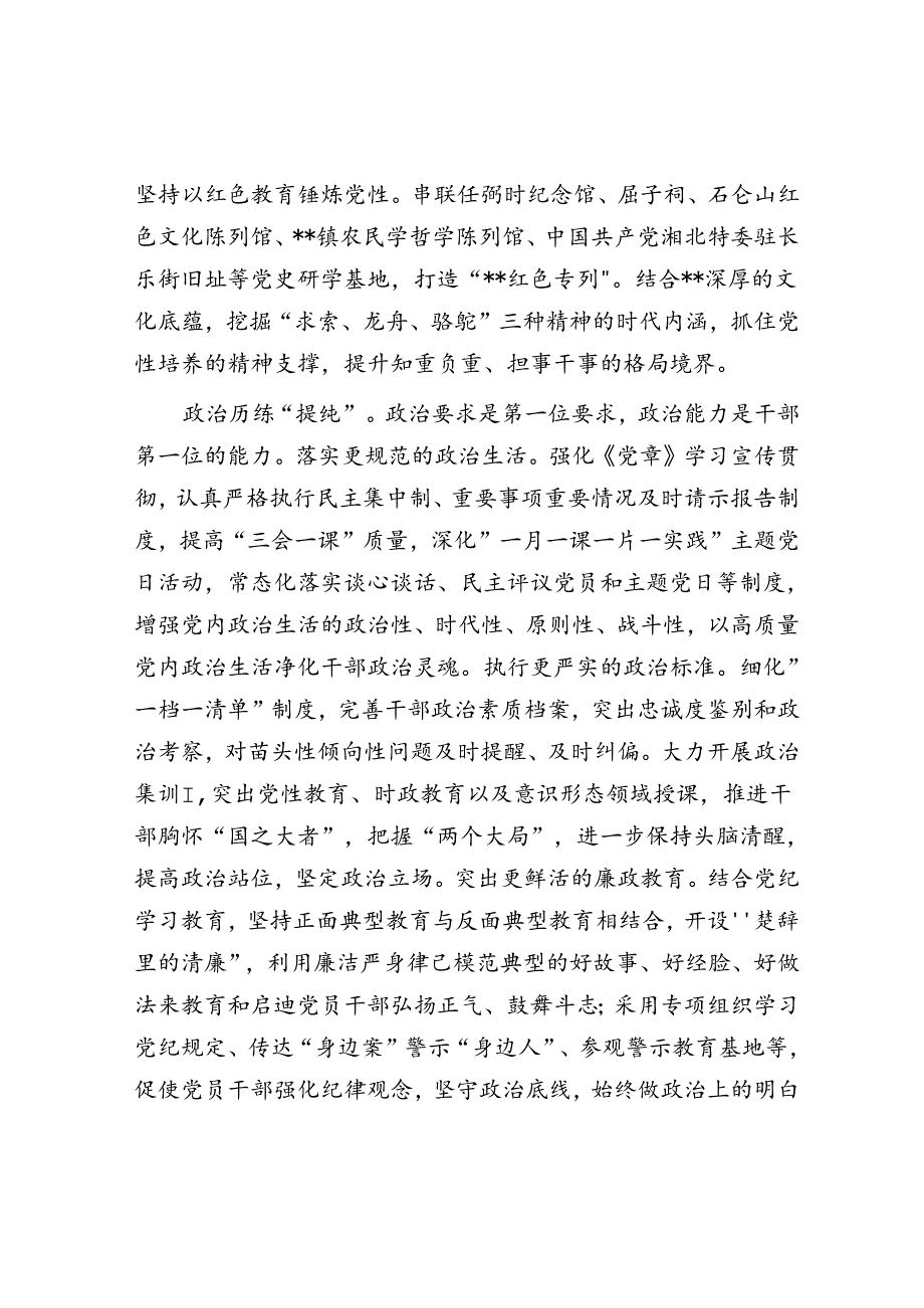 在全市干部教育培训全链条机制建设工作推进会上的汇报发言(1).docx_第2页