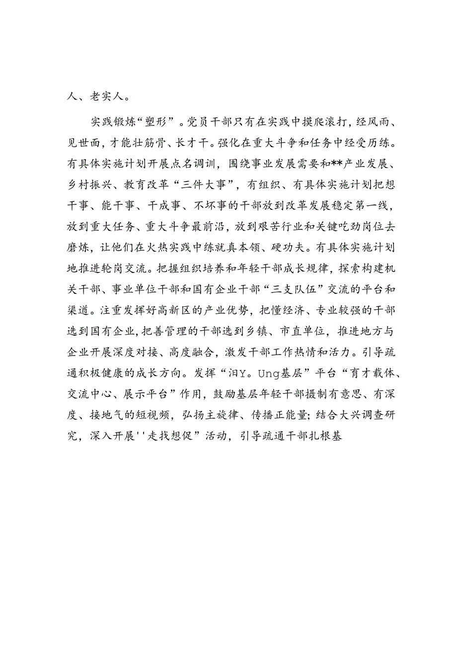 在全市干部教育培训全链条机制建设工作推进会上的汇报发言(1).docx_第3页