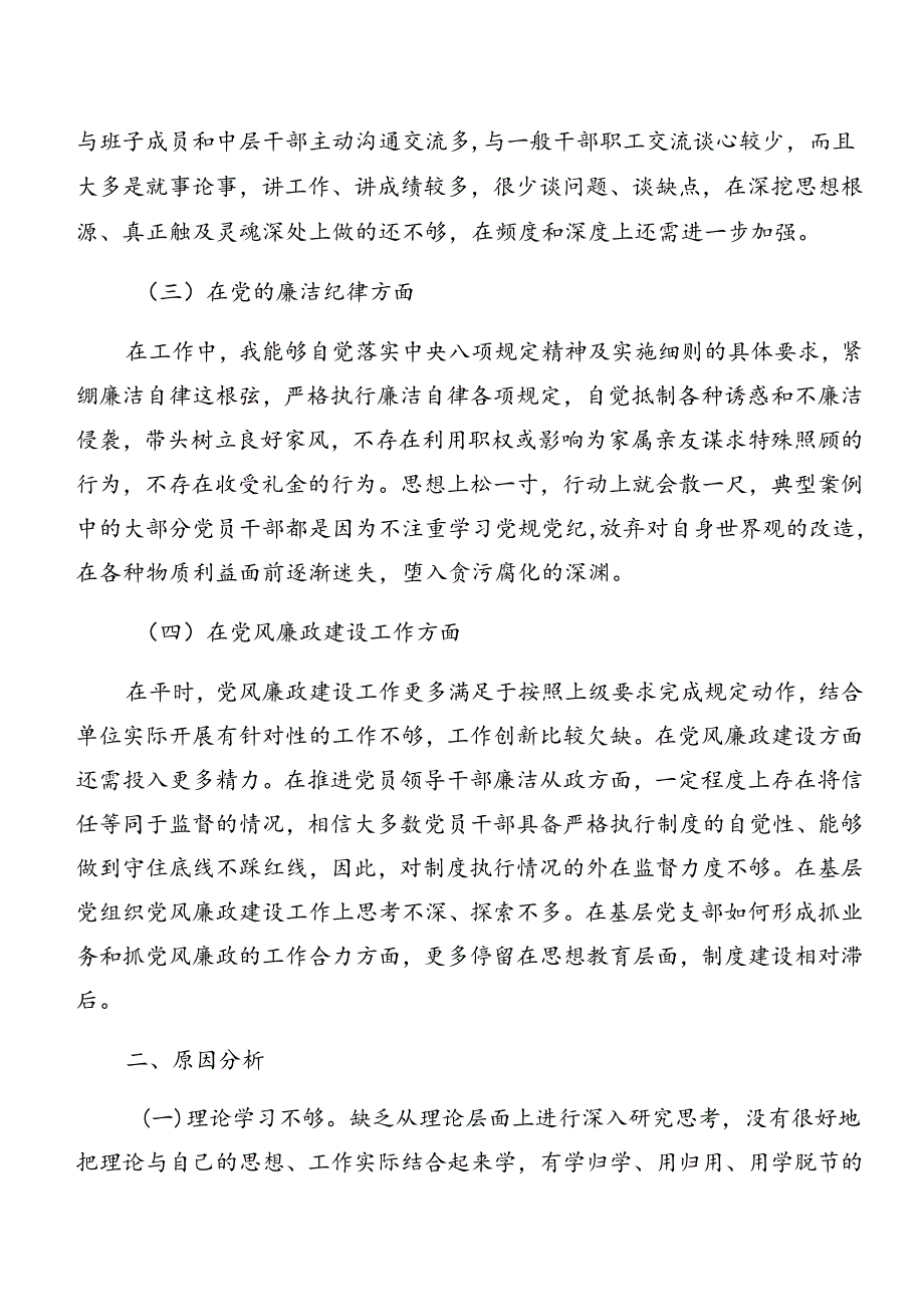（八篇）2024年以案促改警示教育检视发言材料.docx_第2页