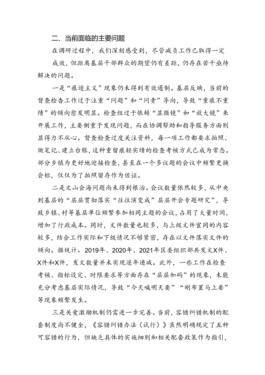 2024年整治形式主义为基层减负工作调研报告9篇供参考.docx_第3页