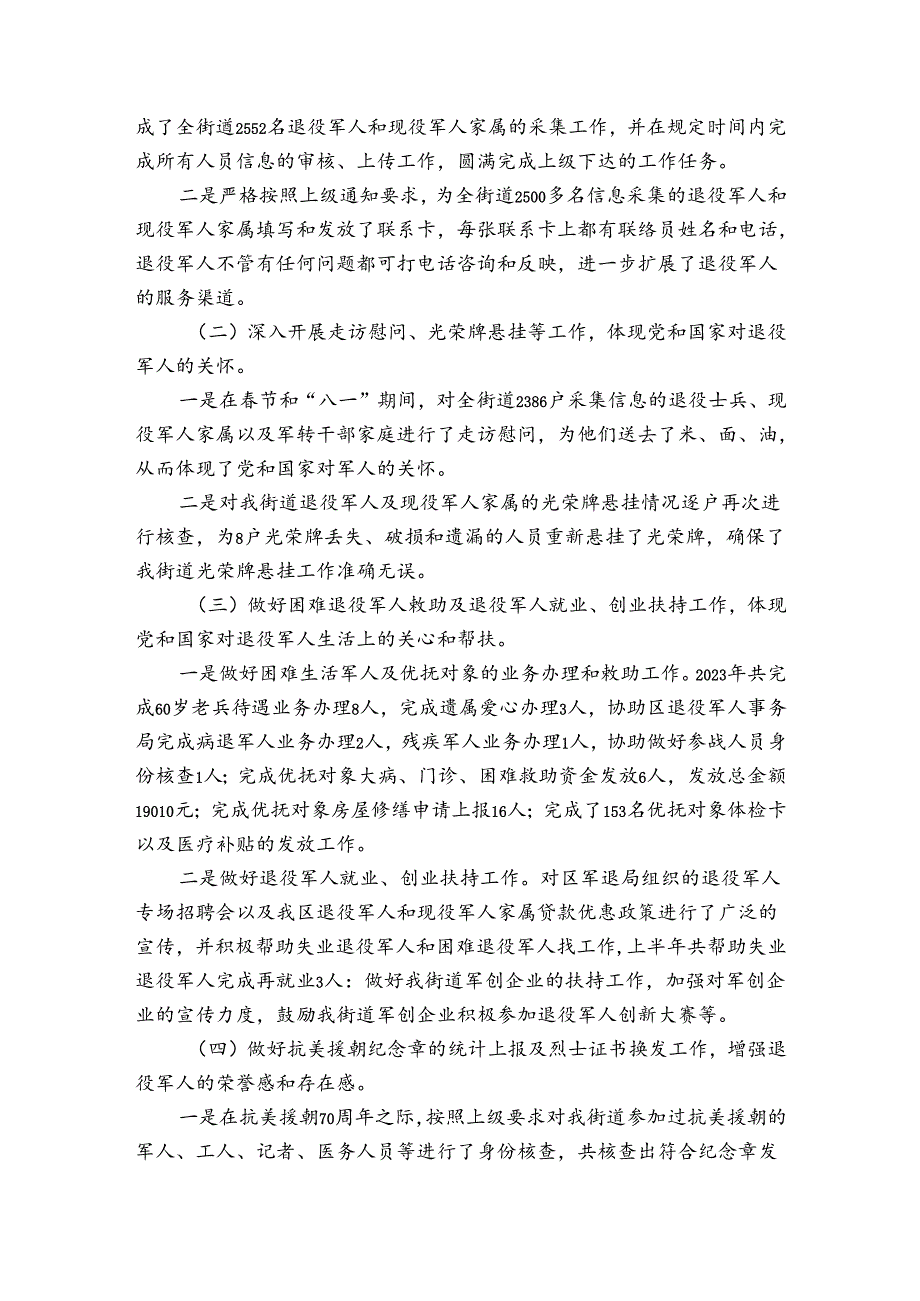 退役军人服务站全年工作总结及工作计划3篇.docx_第3页