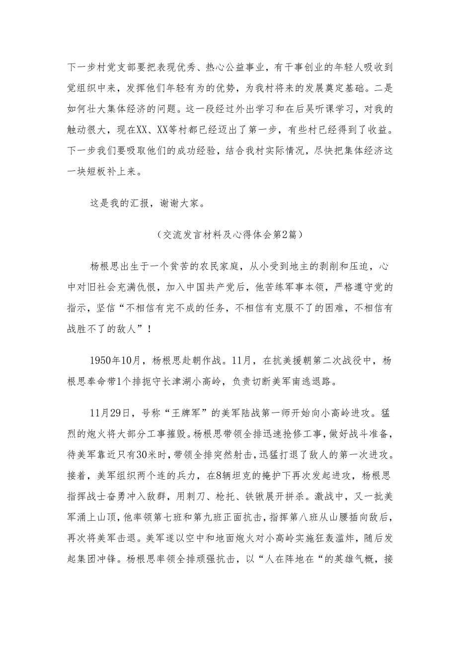 （多篇汇编）2024“杨根思连”先进事迹的研讨交流发言提纲、心得体会.docx_第2页