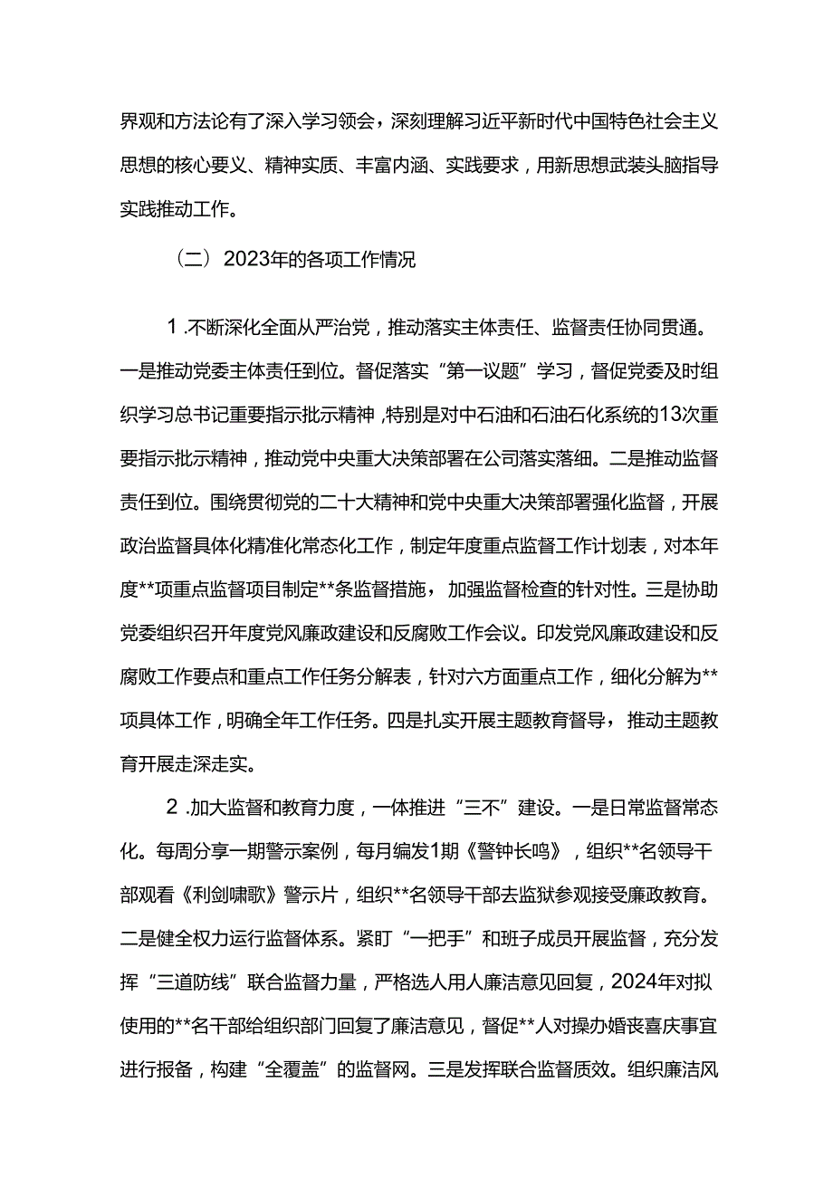 2024纪委书记述职报告.docx_第2页
