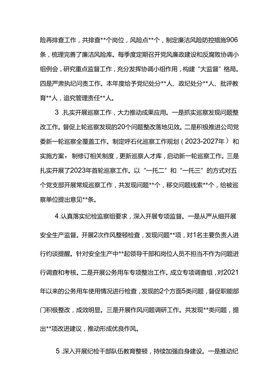 2024纪委书记述职报告.docx_第3页