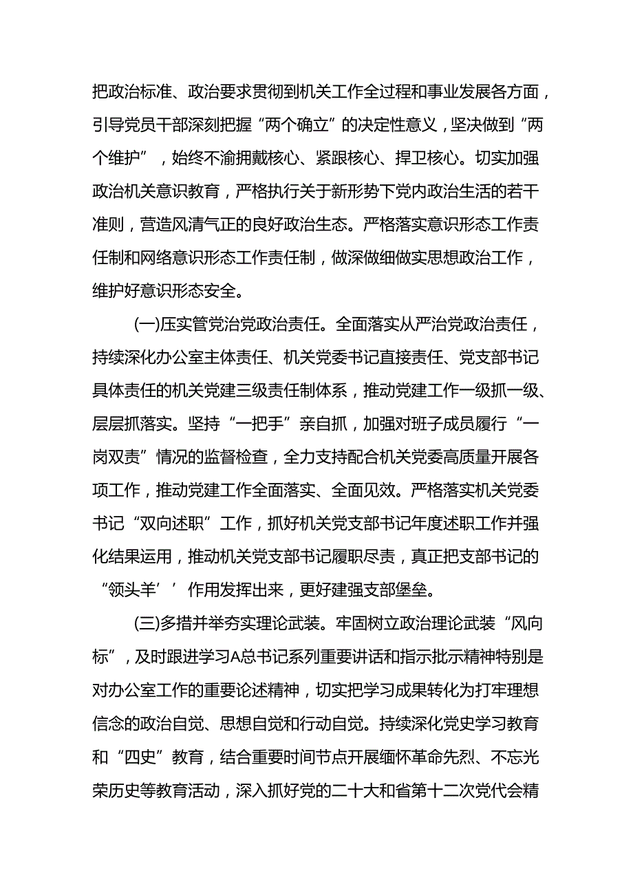 (7篇)2024年党建工作要点（计划）（含支部）.docx_第2页