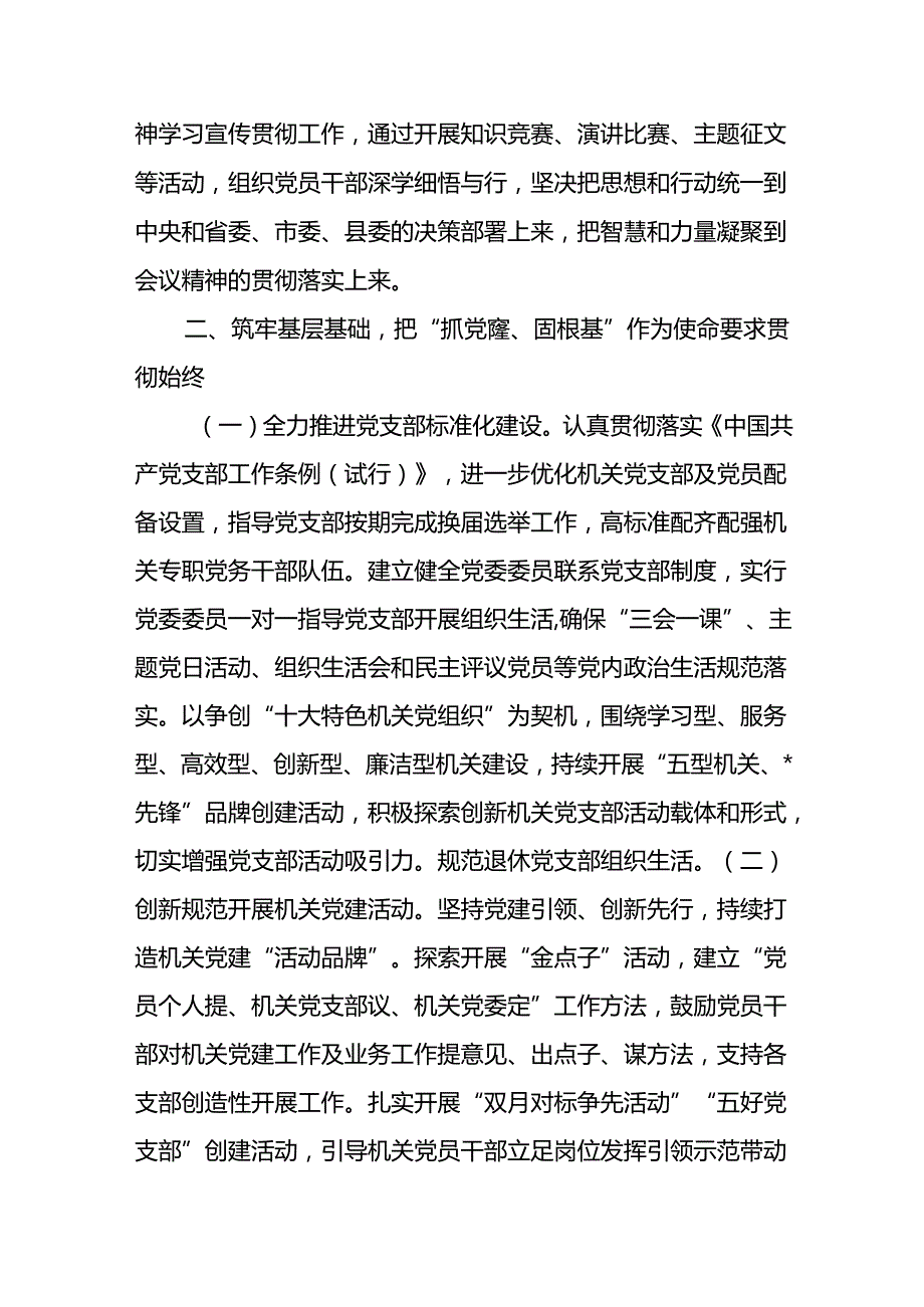 (7篇)2024年党建工作要点（计划）（含支部）.docx_第3页