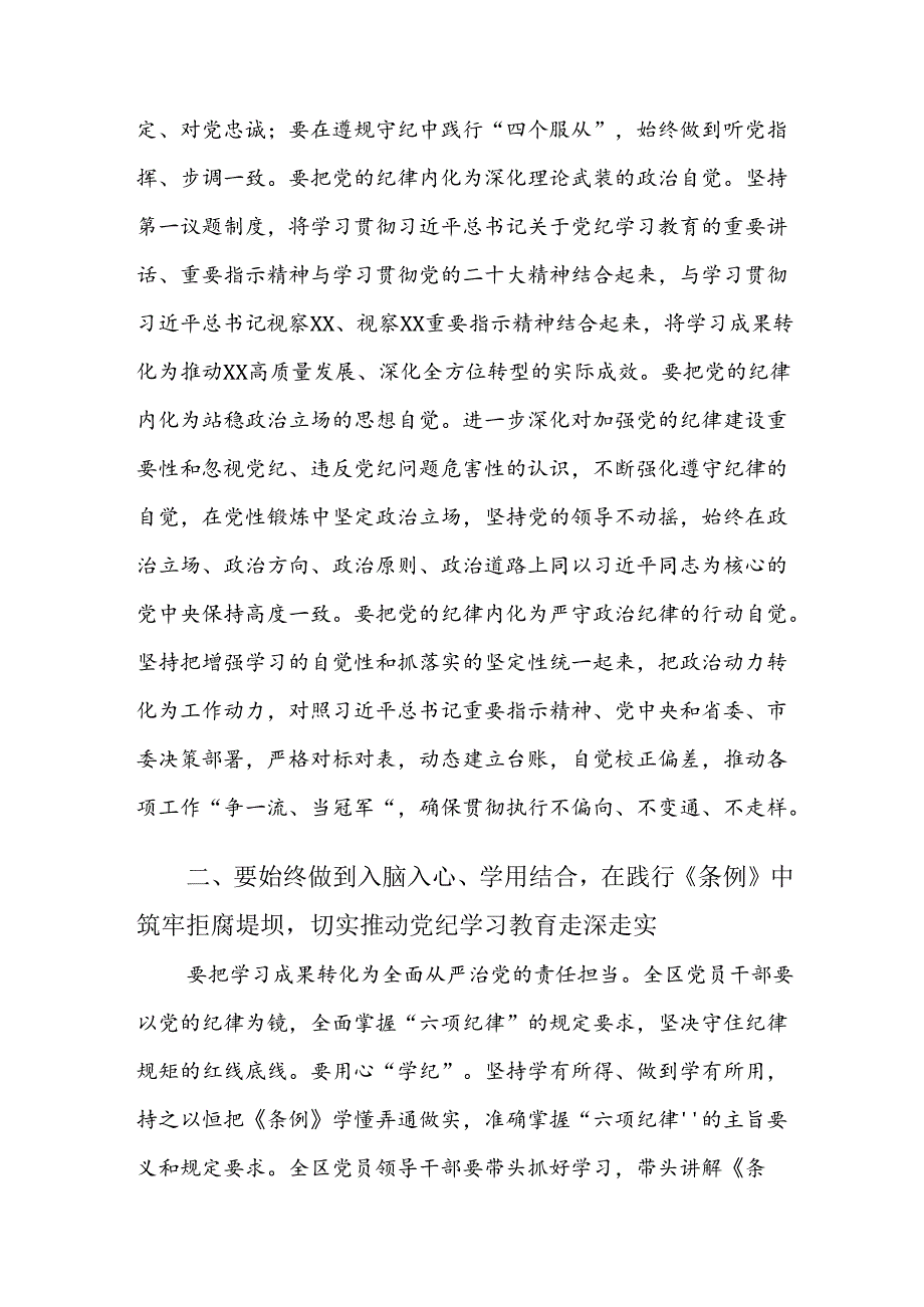 关于学习贯彻2024年党纪学习教育读书班专题研讨结业会主持讲话十三篇.docx_第2页