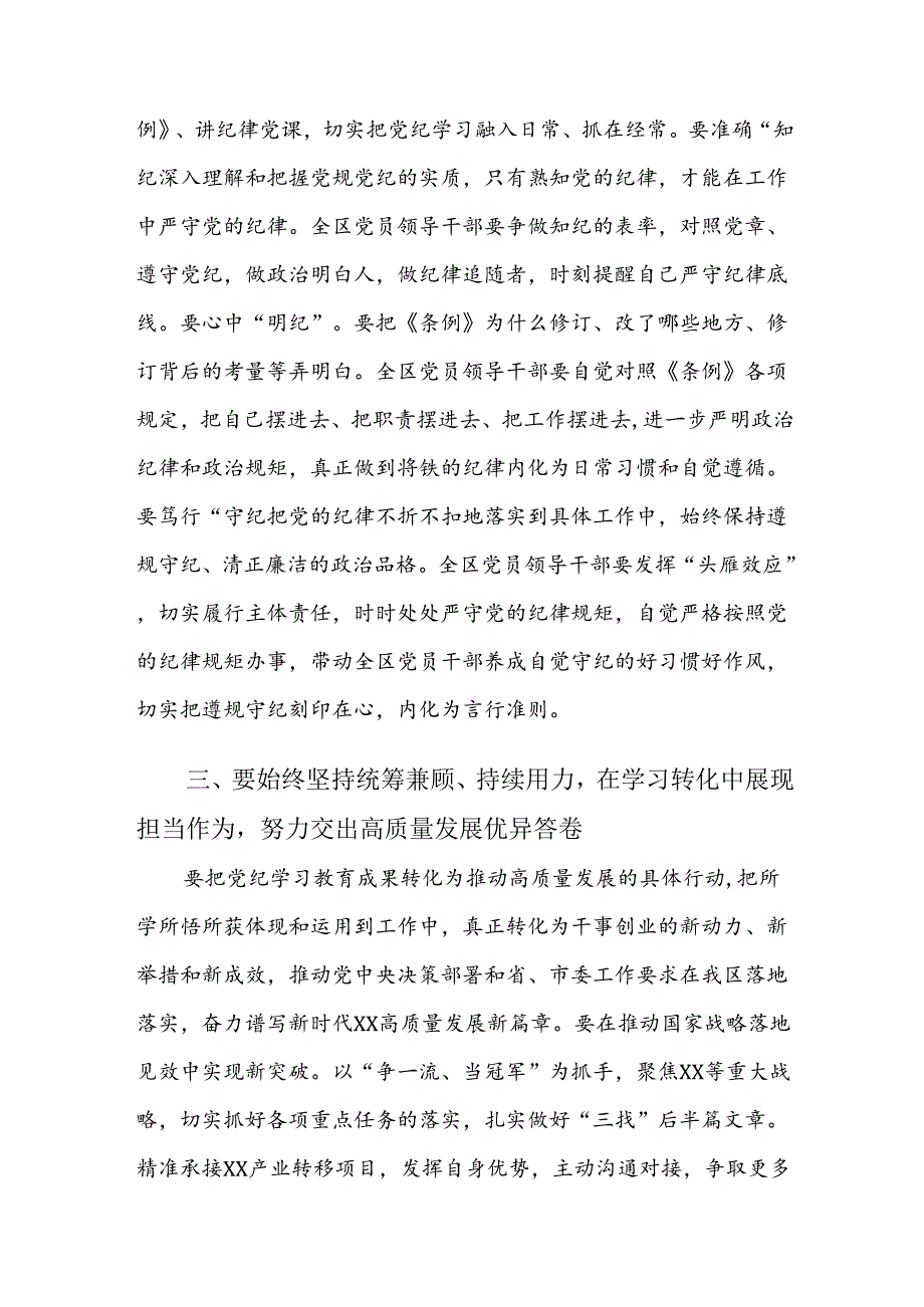 关于学习贯彻2024年党纪学习教育读书班专题研讨结业会主持讲话十三篇.docx_第3页