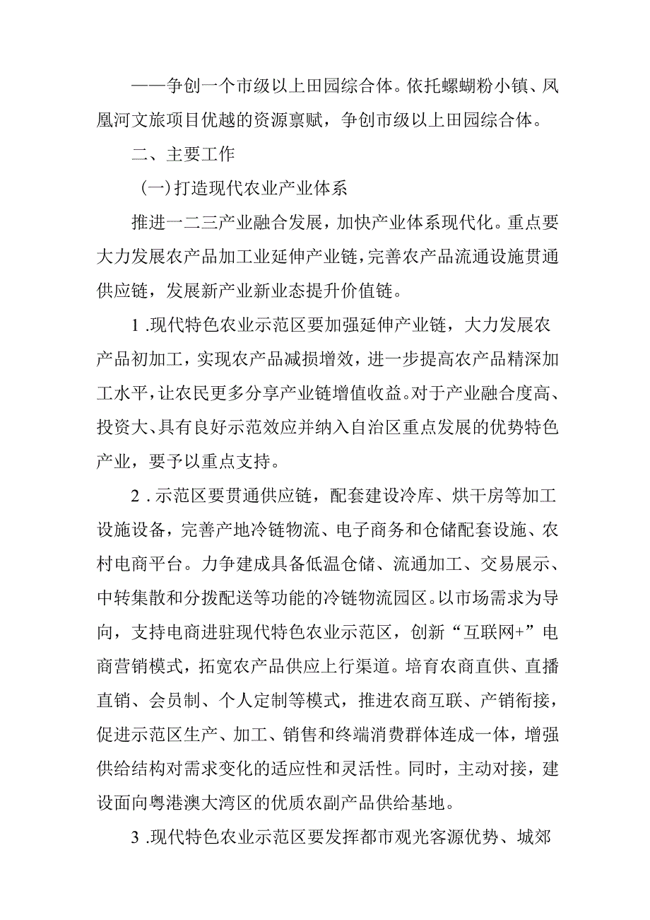 关于新时代高质量建设现代特色农业示范区工作方案.docx_第2页