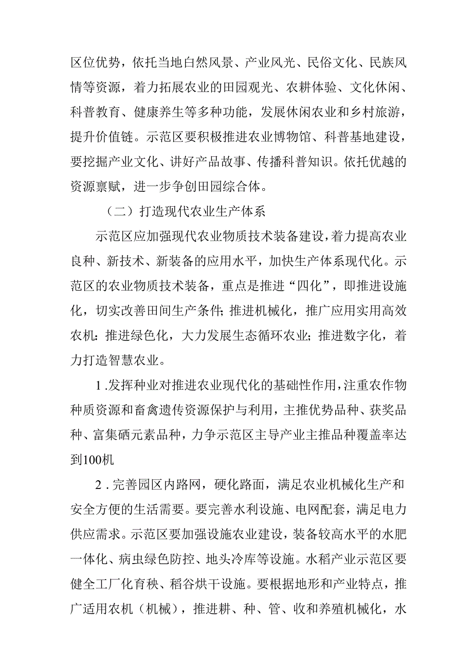 关于新时代高质量建设现代特色农业示范区工作方案.docx_第3页