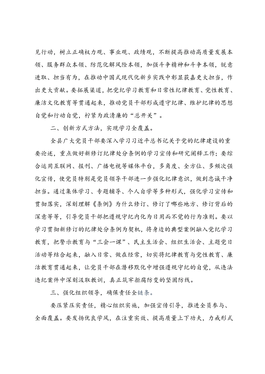 共8篇2024以严的基调全面加强党纪学习教育心得体会、交流发言.docx_第2页