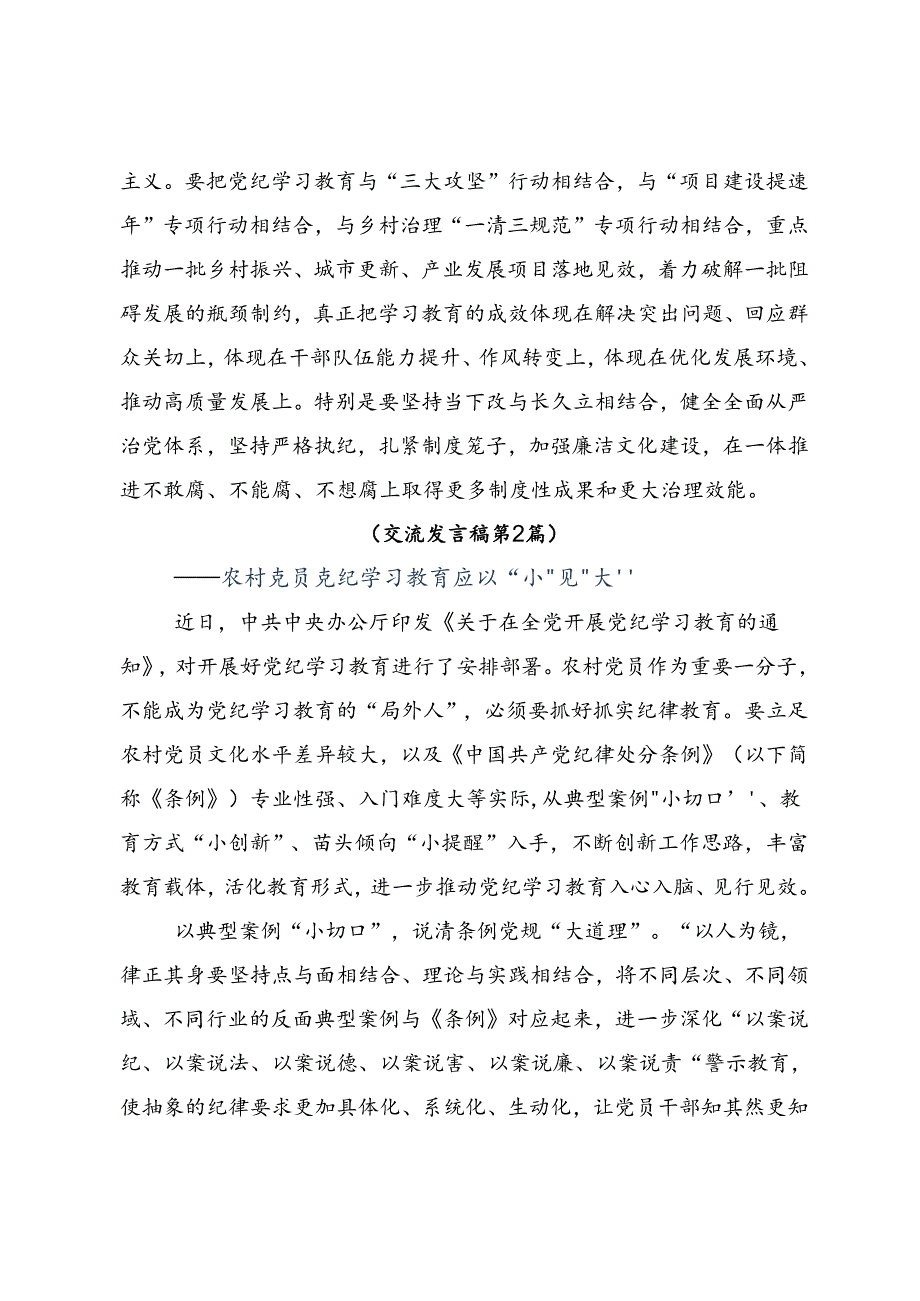 共8篇2024以严的基调全面加强党纪学习教育心得体会、交流发言.docx_第3页