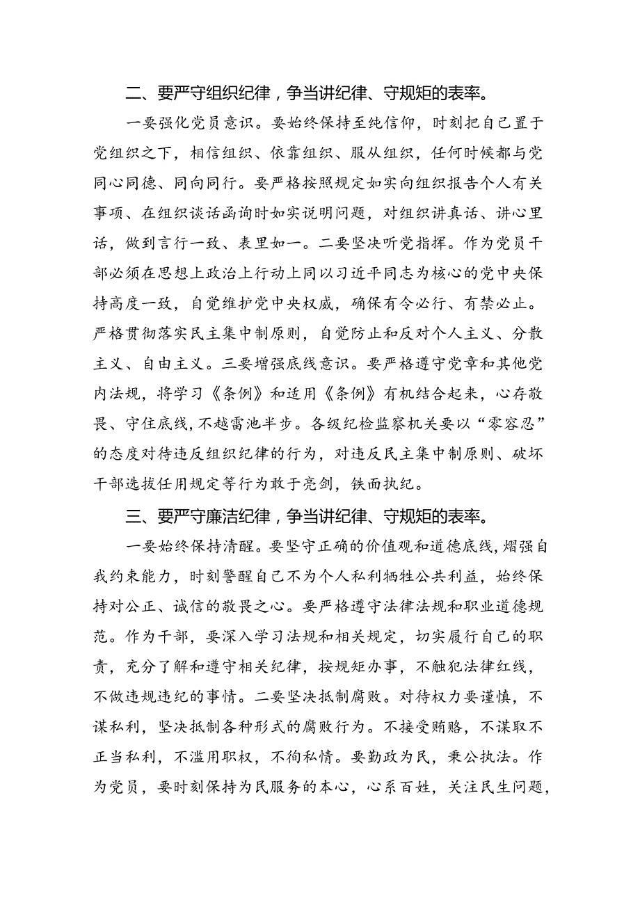 （10篇）党纪学习教育党员干部严守“六大纪律”专题研讨交流发言（详细版）.docx_第2页
