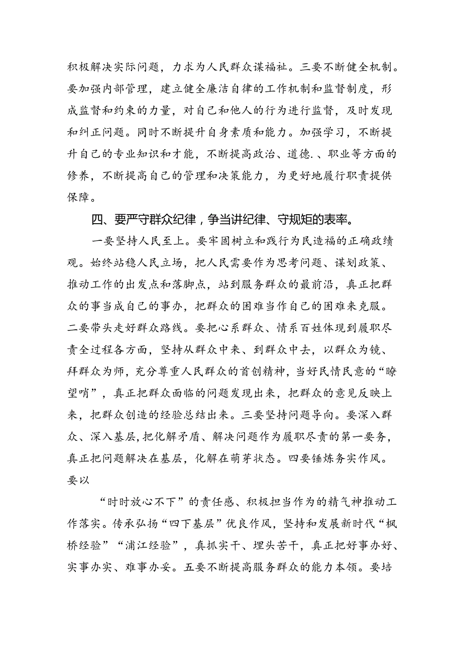 （10篇）党纪学习教育党员干部严守“六大纪律”专题研讨交流发言（详细版）.docx_第3页