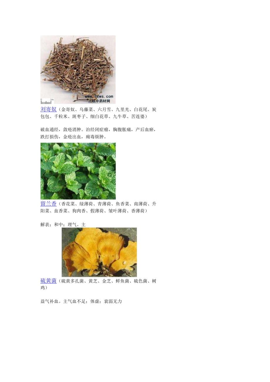 3000种中医药材第13011400种.docx_第2页