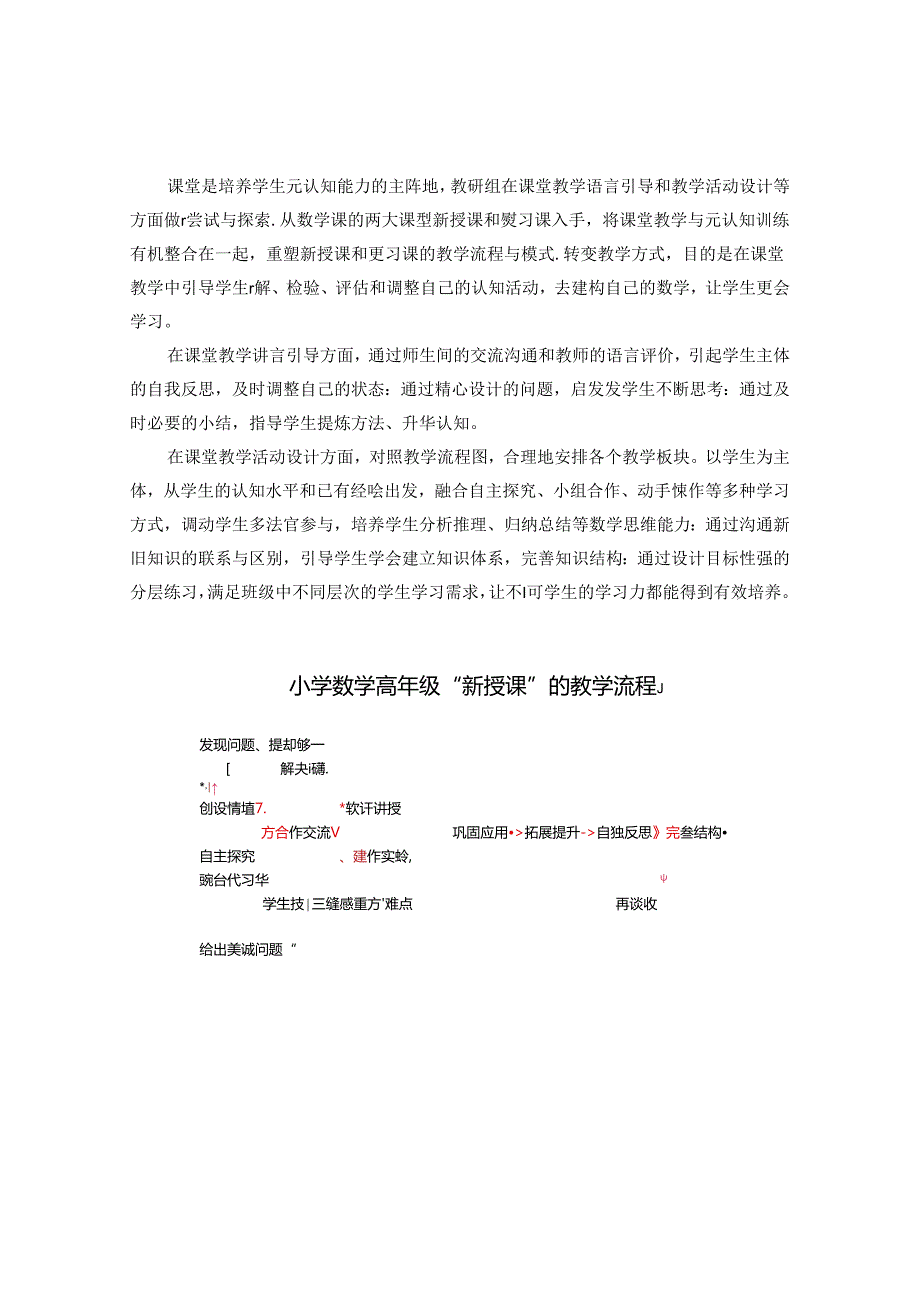 培养元认知能力 促学生高效学习 论文.docx_第2页