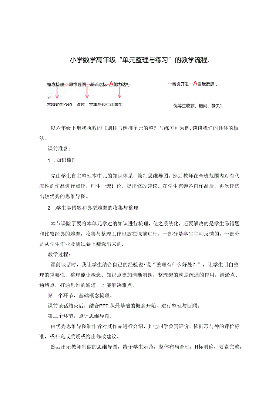 培养元认知能力 促学生高效学习 论文.docx_第3页