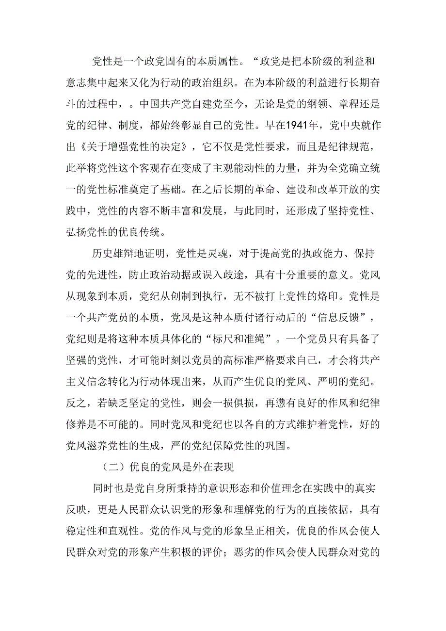 共十篇关于2024年党纪学习教育专题读书班专题辅导党课讲稿.docx_第2页