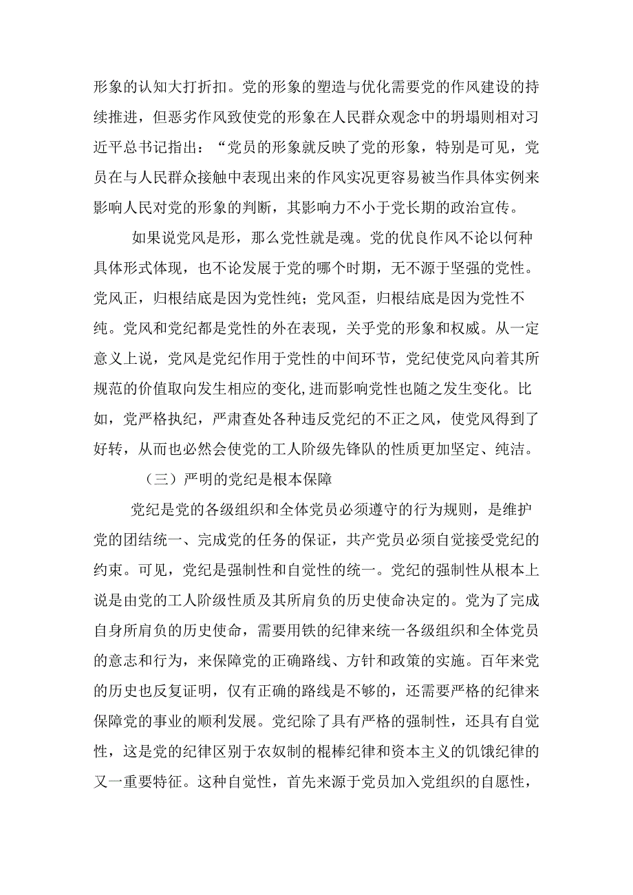 共十篇关于2024年党纪学习教育专题读书班专题辅导党课讲稿.docx_第3页
