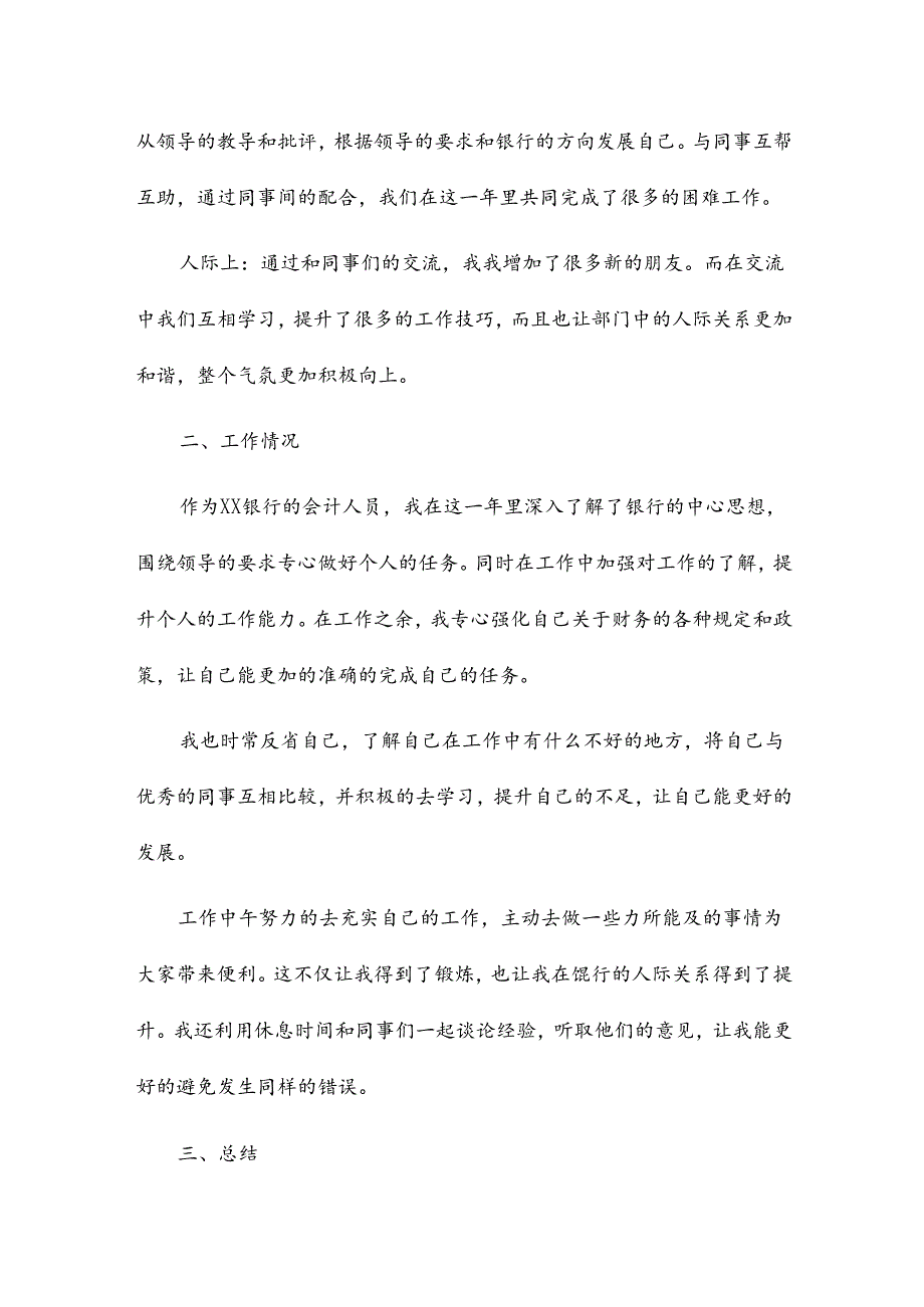 银行会计个人总结5篇.docx_第2页