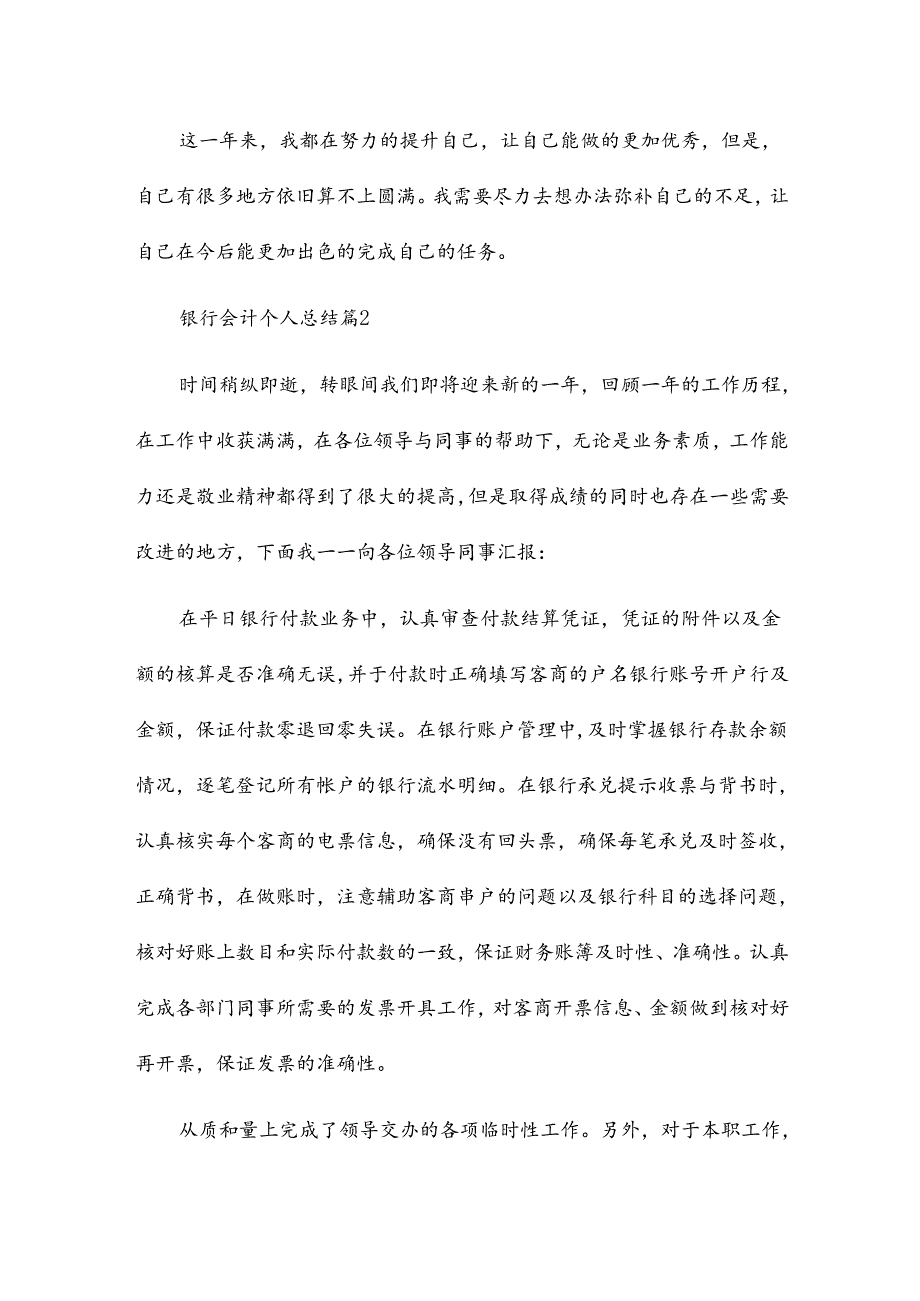 银行会计个人总结5篇.docx_第3页