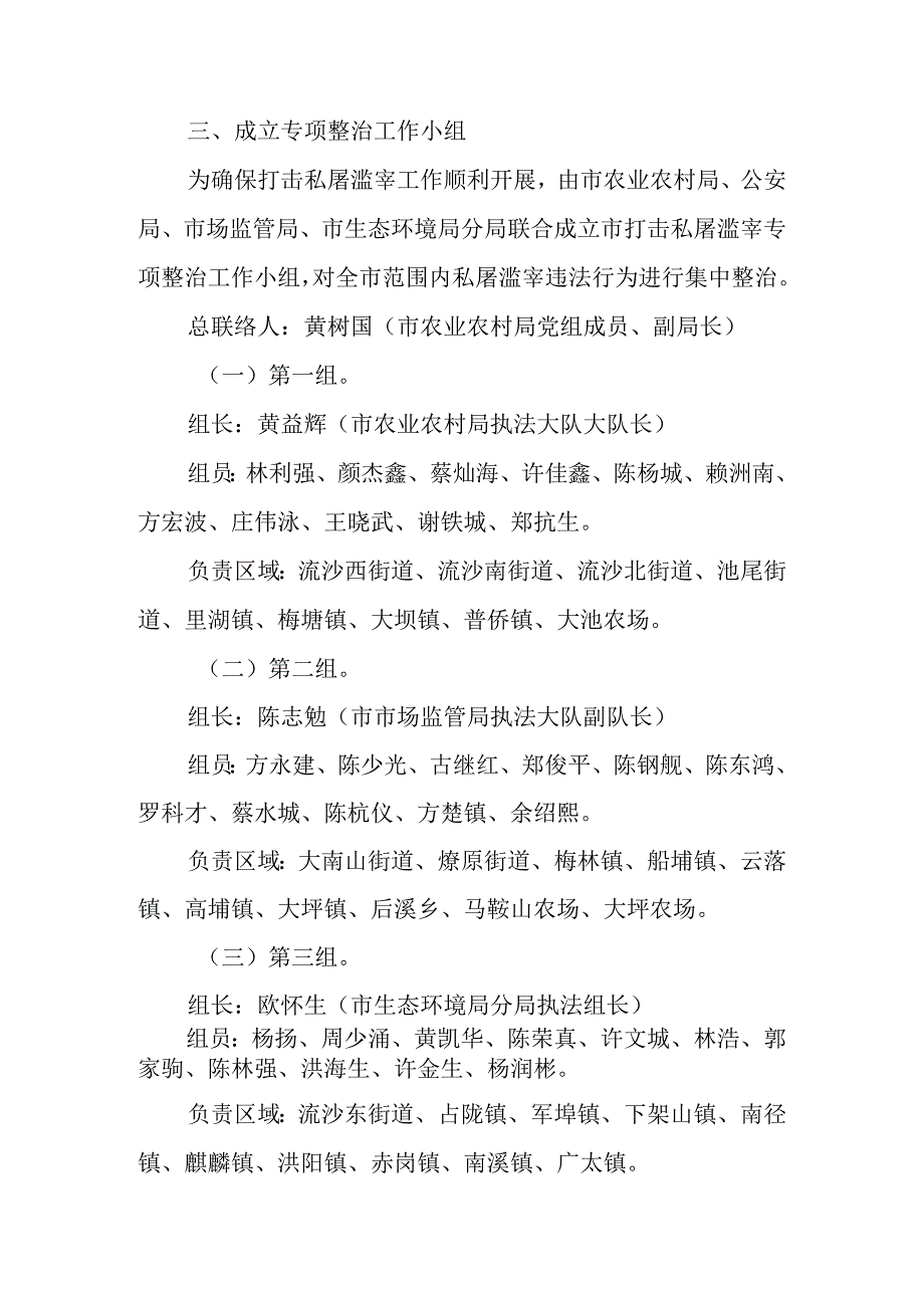 关于深入开展打击私屠滥宰工作方案.docx_第2页
