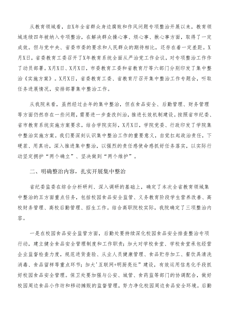（10篇）2024整治群众身边腐败问题和不正之风工作研讨交流发言材.docx_第2页