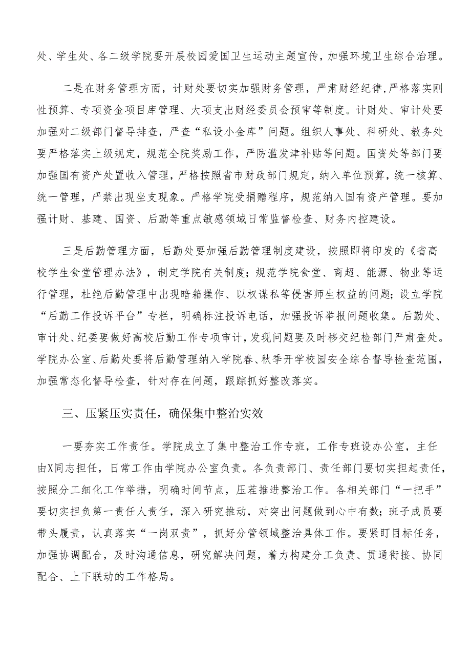（10篇）2024整治群众身边腐败问题和不正之风工作研讨交流发言材.docx_第3页