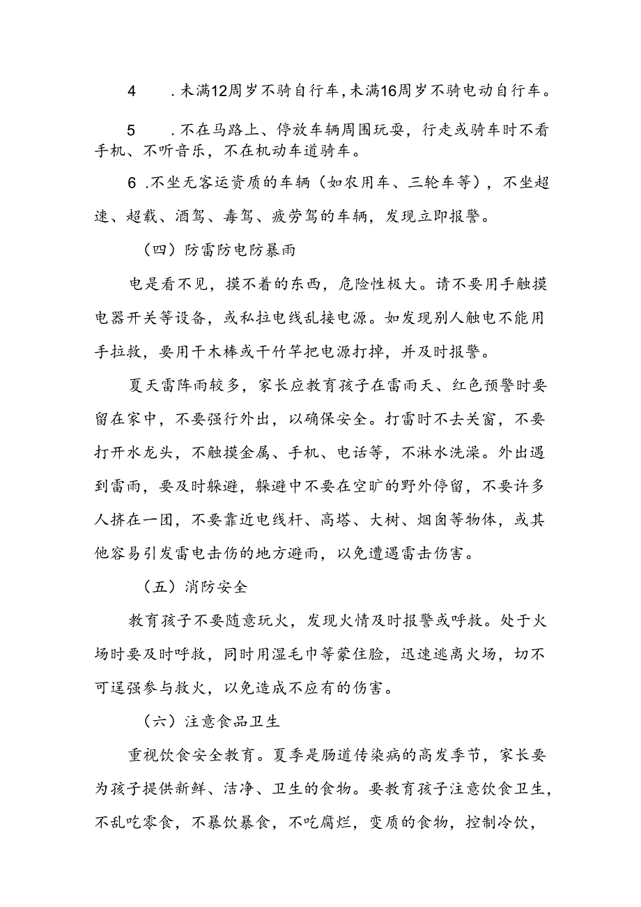 镇中心小学2024年暑假安全须知致家长的一封信5篇.docx_第3页
