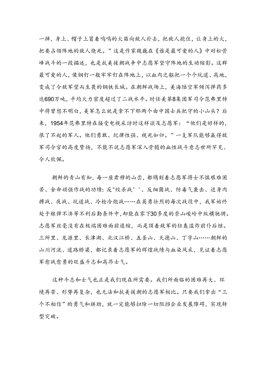 关于学习2024年“杨根思连”先进事迹的发言材料7篇.docx_第2页