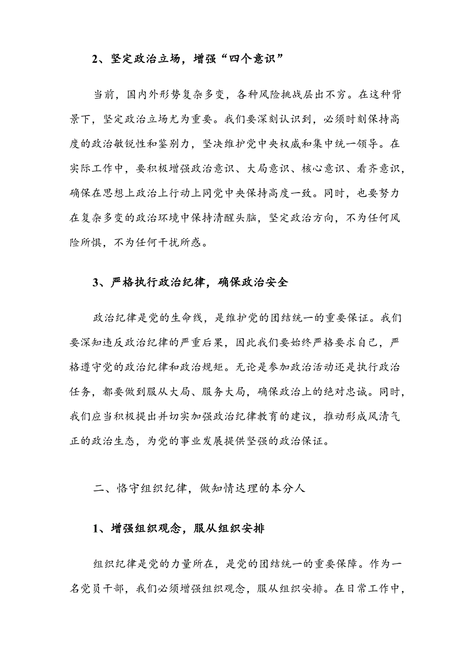 共九篇严守生活纪律和工作纪律等六项纪律的研讨材料.docx_第2页