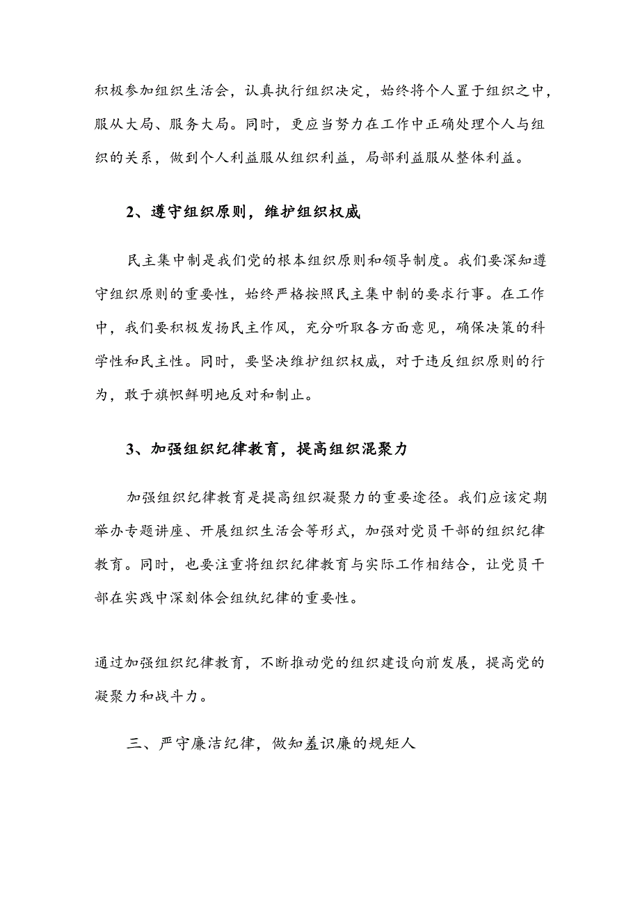 共九篇严守生活纪律和工作纪律等六项纪律的研讨材料.docx_第3页