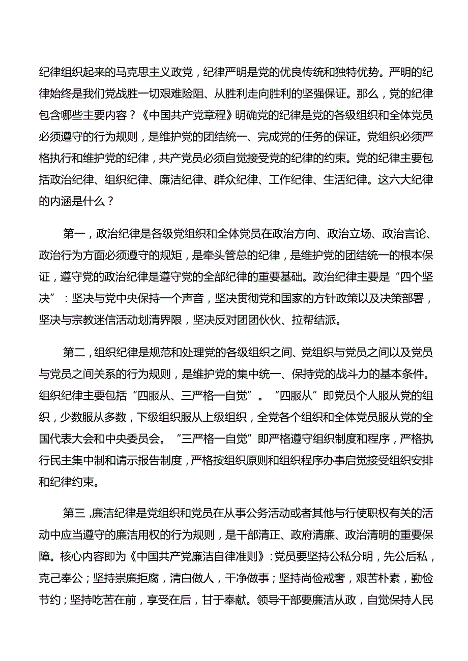 （八篇）群众纪律组织纪律等“六大纪律”的研讨发言材料及心得体会.docx_第3页