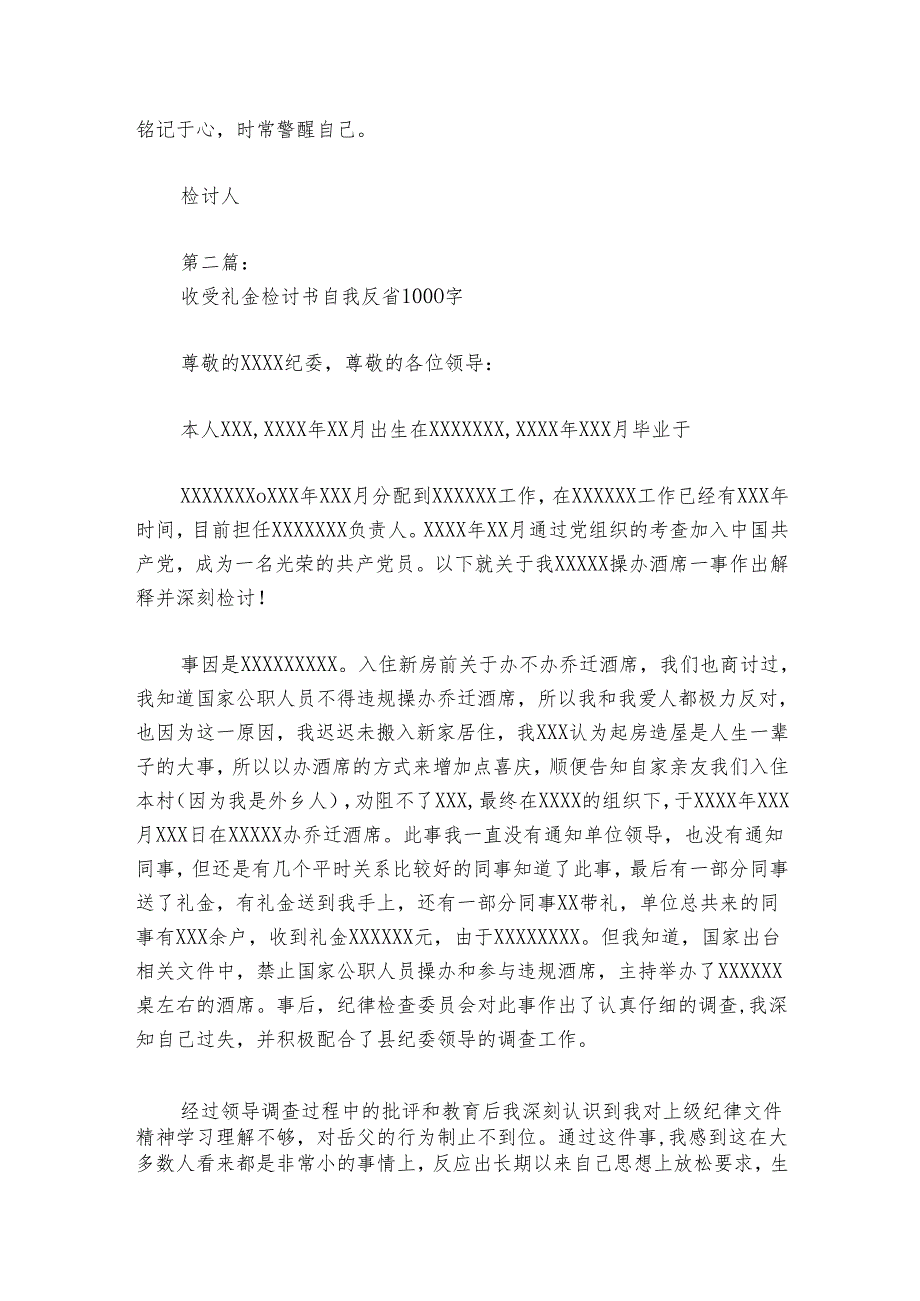 收受礼金检讨书自我反省1000字【6篇】.docx_第2页