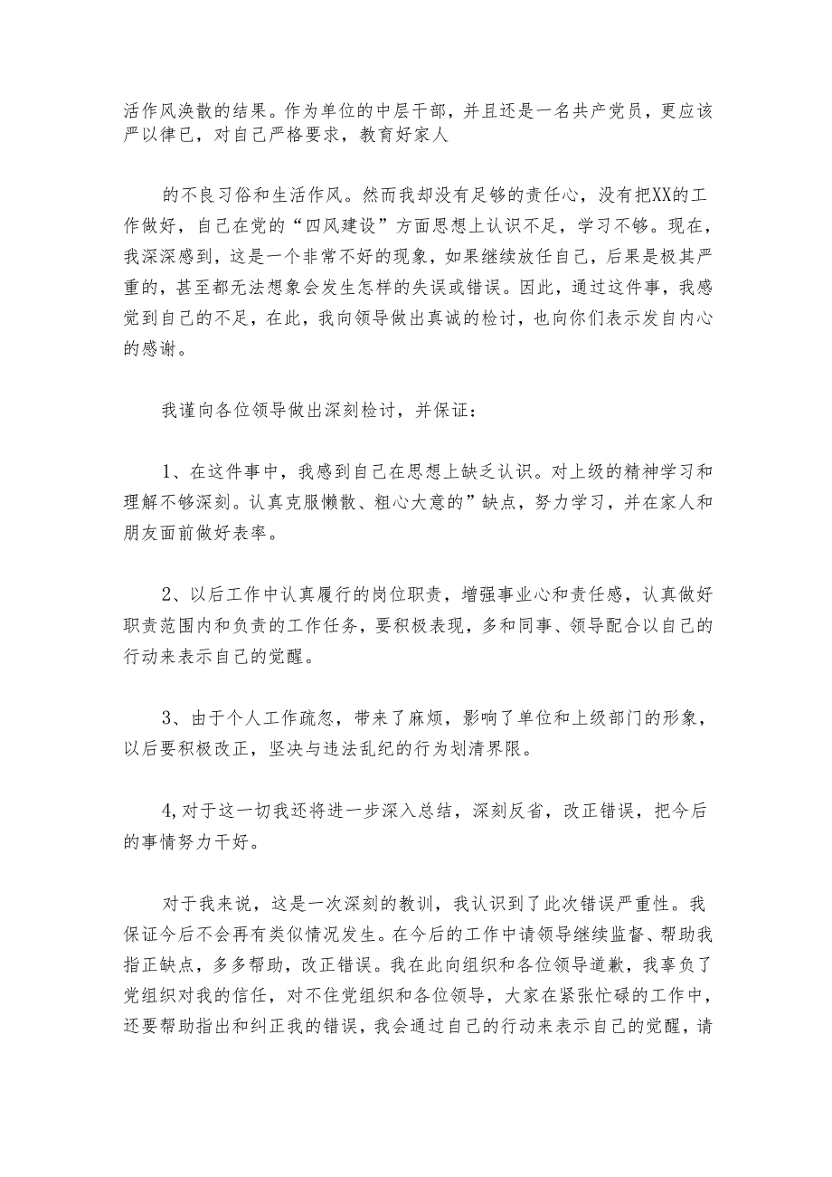 收受礼金检讨书自我反省1000字【6篇】.docx_第3页