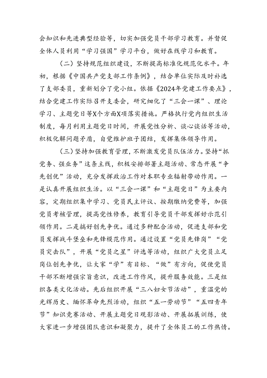 2024年上半年党建工作总结报告（共9篇）.docx_第2页