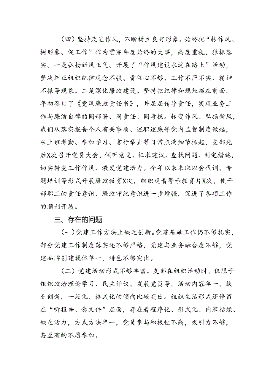 2024年上半年党建工作总结报告（共9篇）.docx_第3页