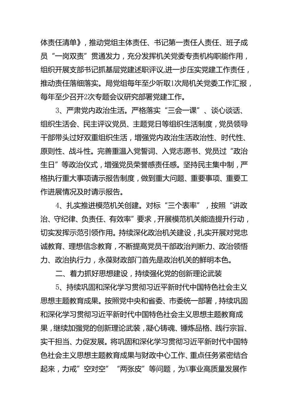 2024年党建工作计划工作要点9篇供参考.docx_第3页