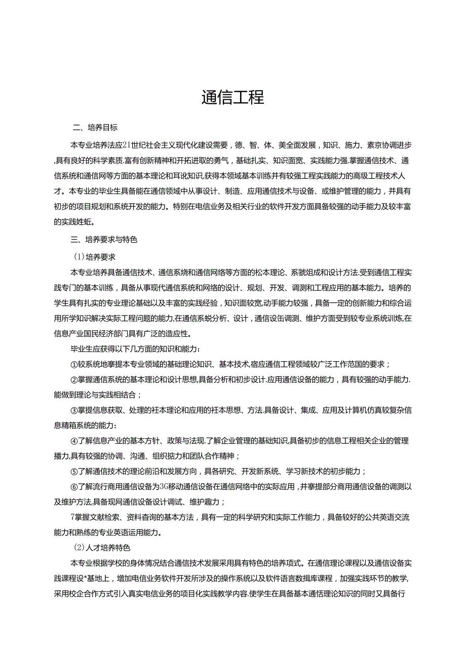 通信工程大学课程知识点梳理汇总.docx_第1页