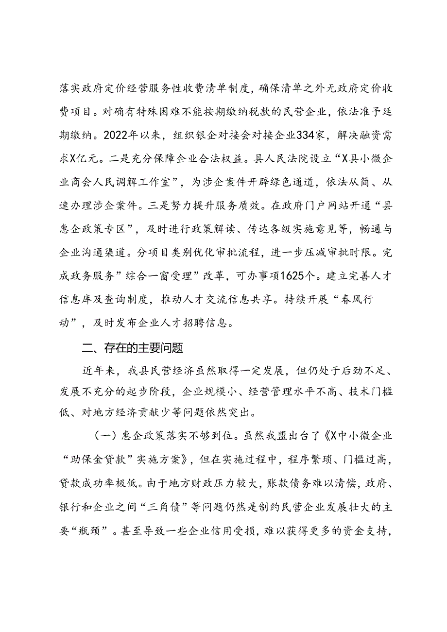 关于全县民营企业高质量发展情况调研报告.docx_第2页