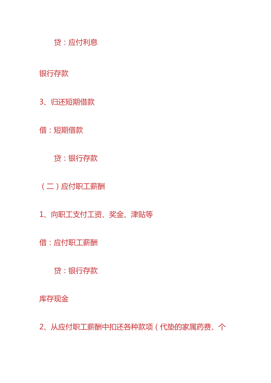 记账实操负债类科目的账务处理.docx_第2页