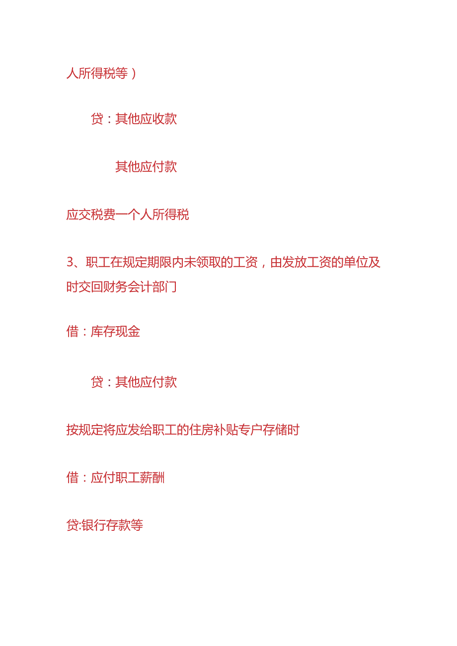 记账实操负债类科目的账务处理.docx_第3页