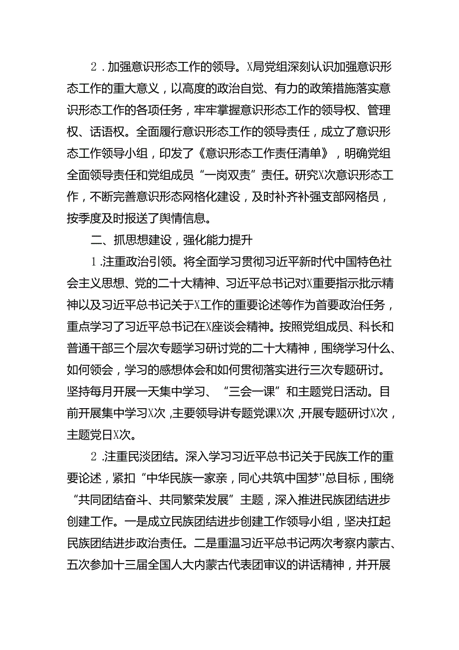 2024年党建工作开展情况总结汇报【12篇】.docx_第3页