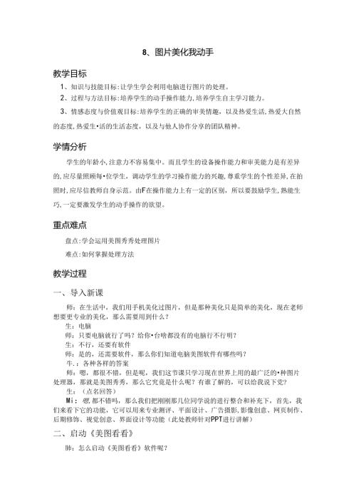 信息技术《图片美化我动手》 教案.docx
