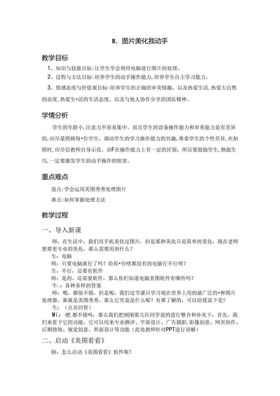 信息技术《图片美化我动手》 教案.docx_第1页